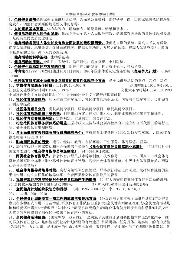 全民健身概论